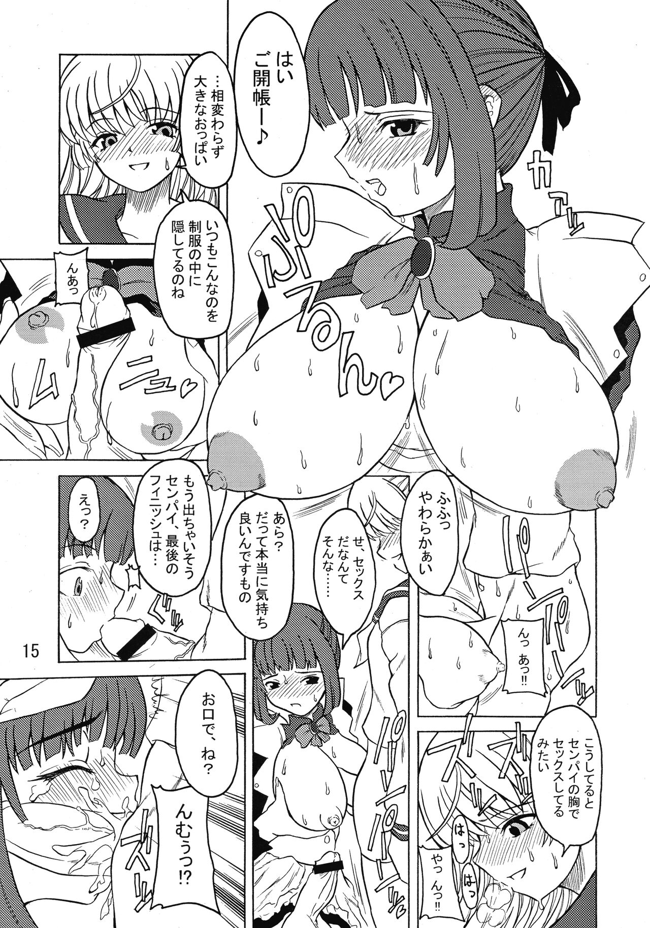 Androgynous School Life Vol.1 - Page 15