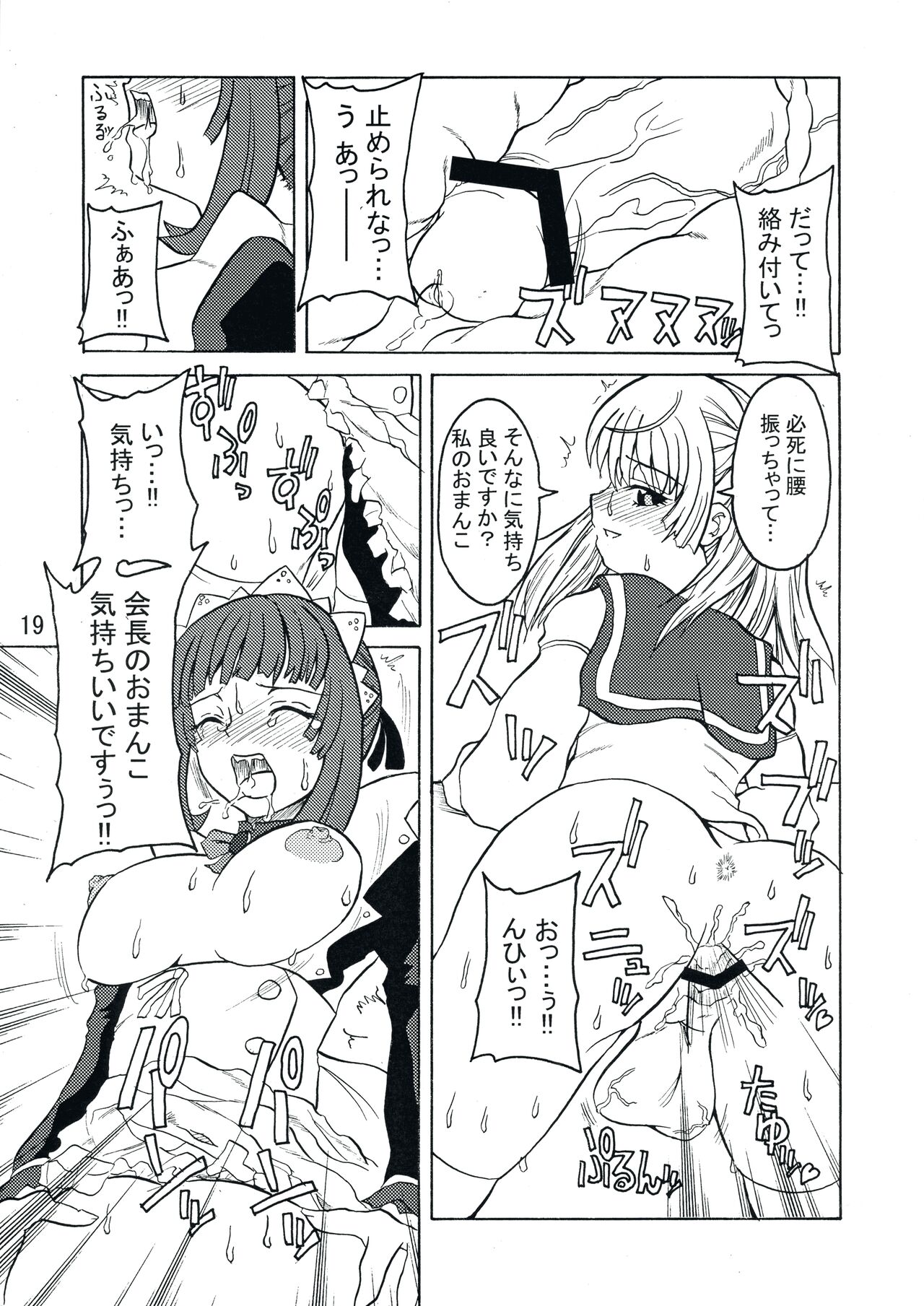 Androgynous School Life Vol.1 - Page 19