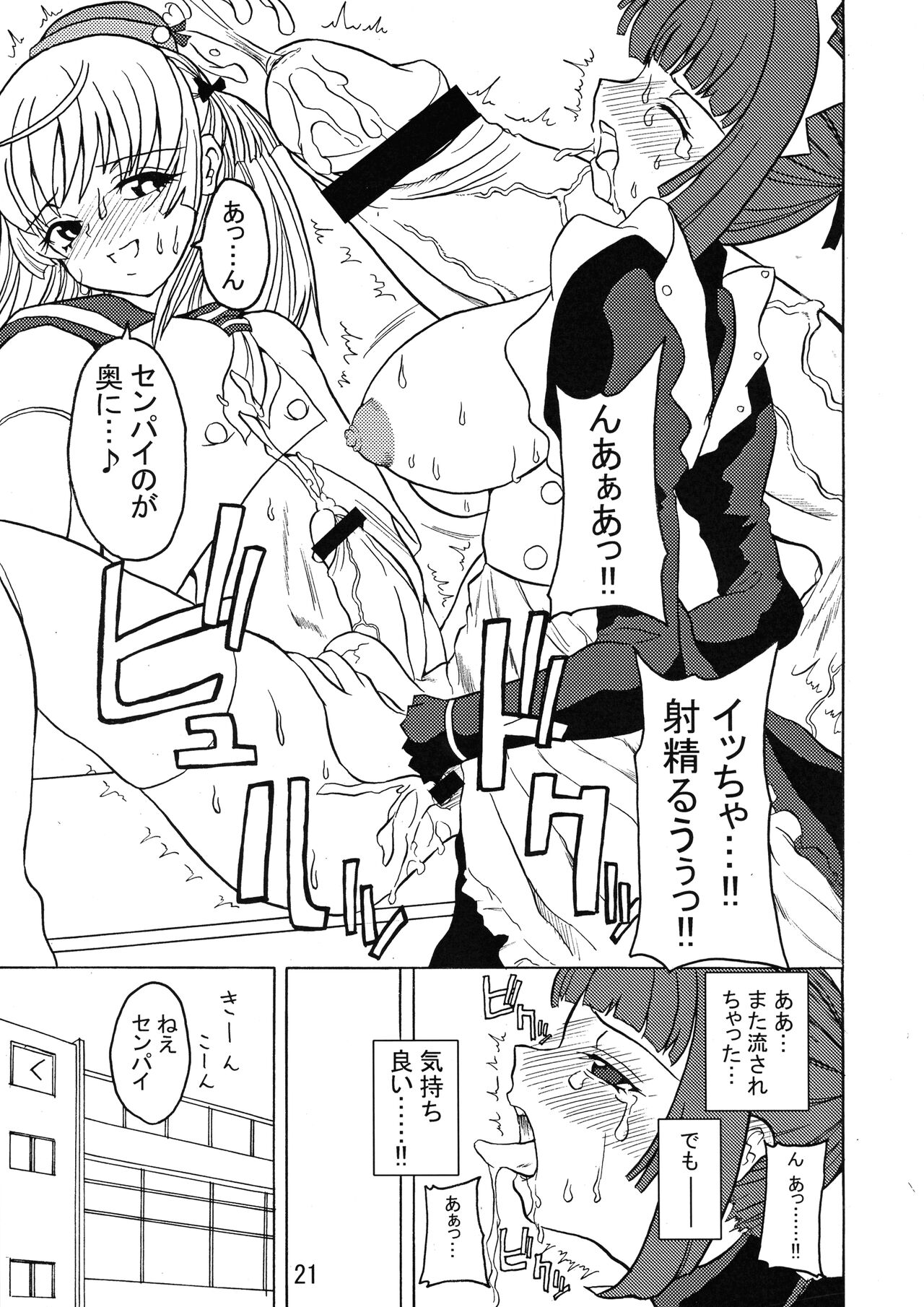 Androgynous School Life Vol.1 - Page 21