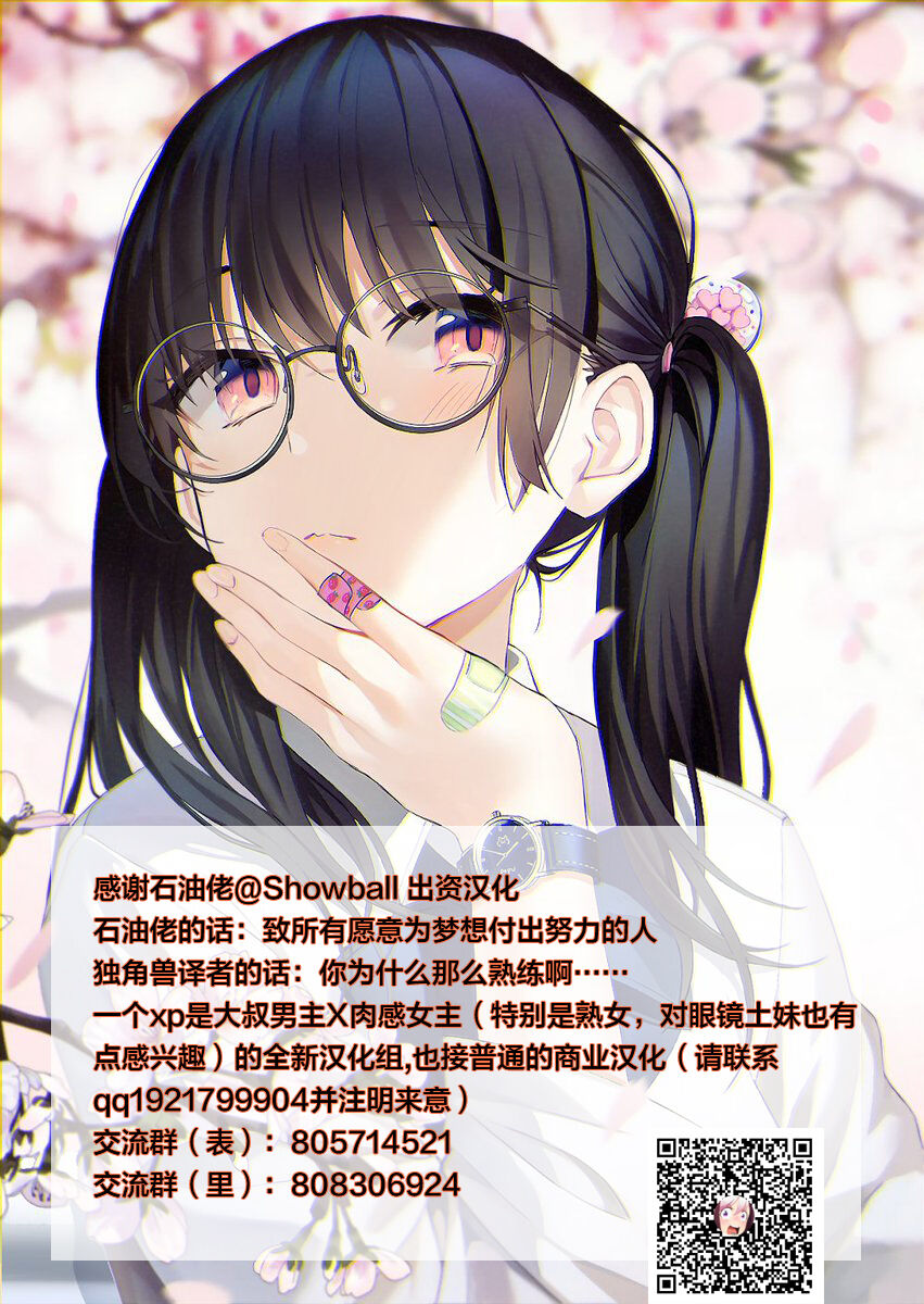 小説家でヤろう - Page 39