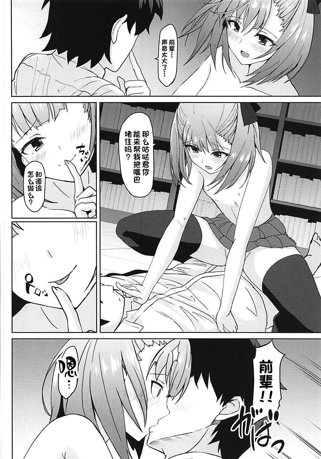 Tokimeki Chaldea Gakuen - Page 15