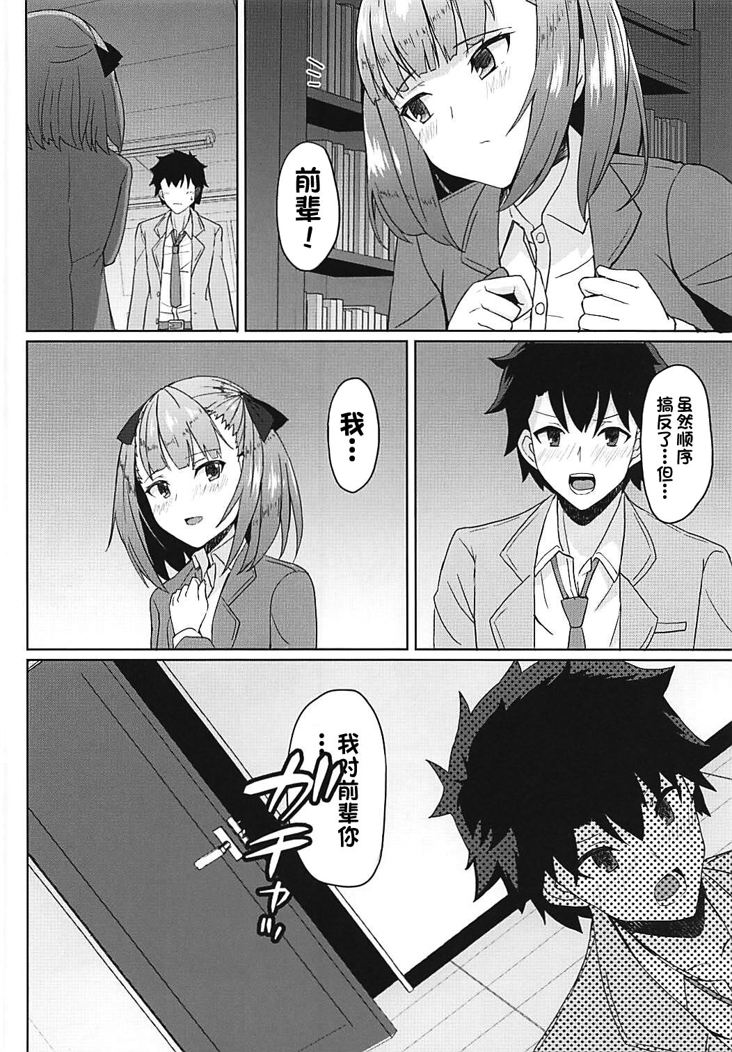 Tokimeki Chaldea Gakuen - Page 19