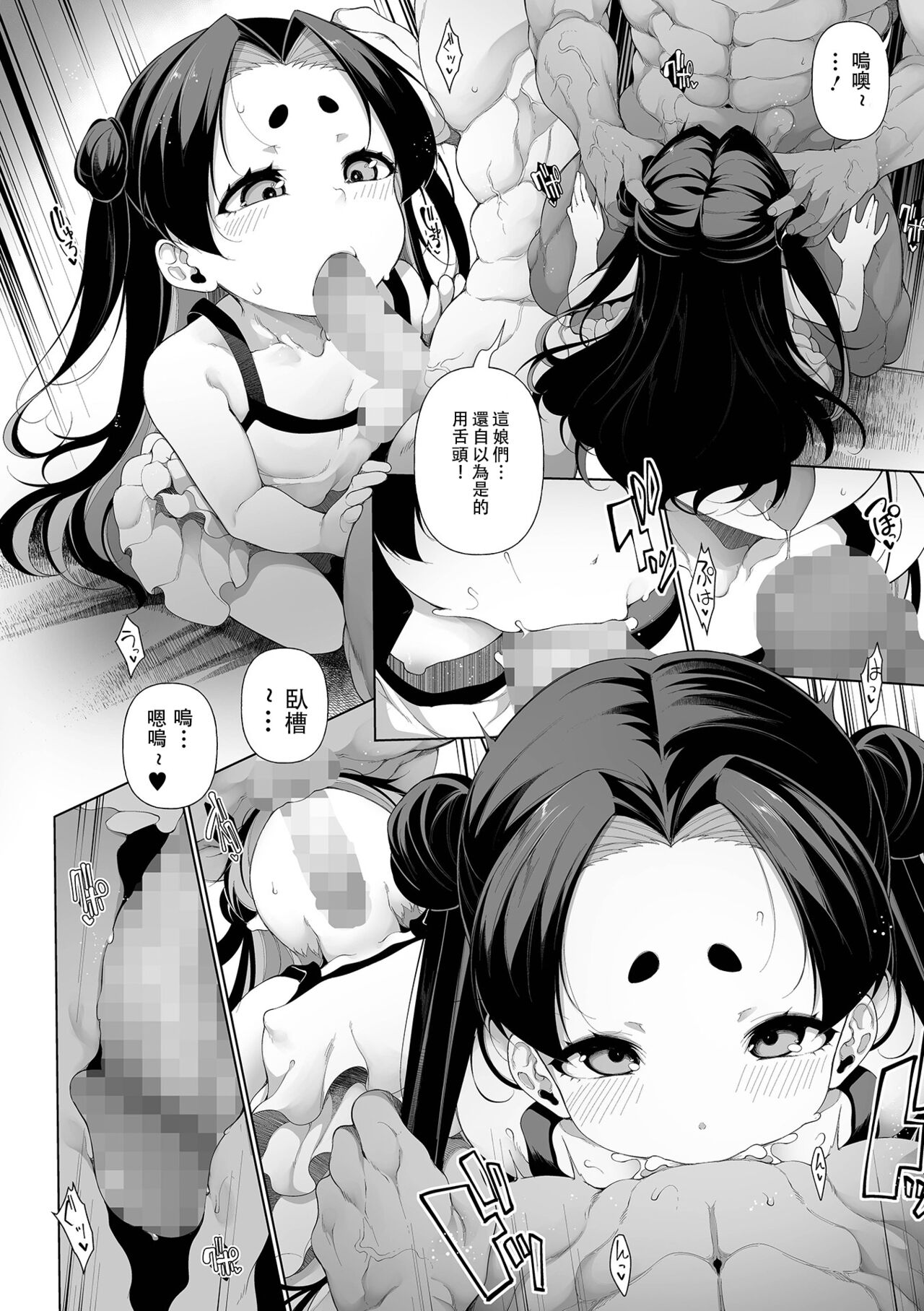Mesugaki Wakarase Juku Ch. 1-5 - Page 105