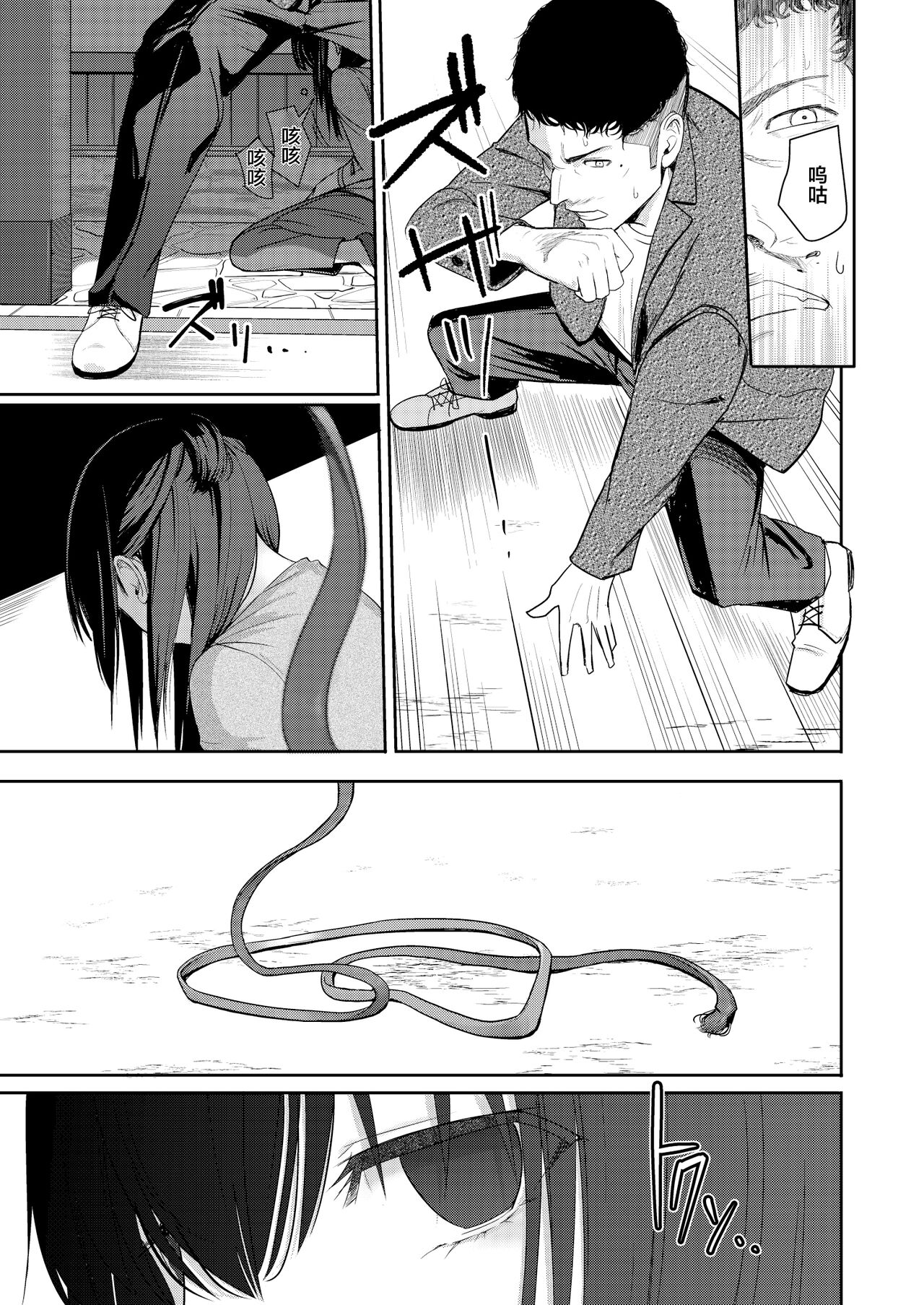 Mitsuha ~Netorare 9~ - Page 30