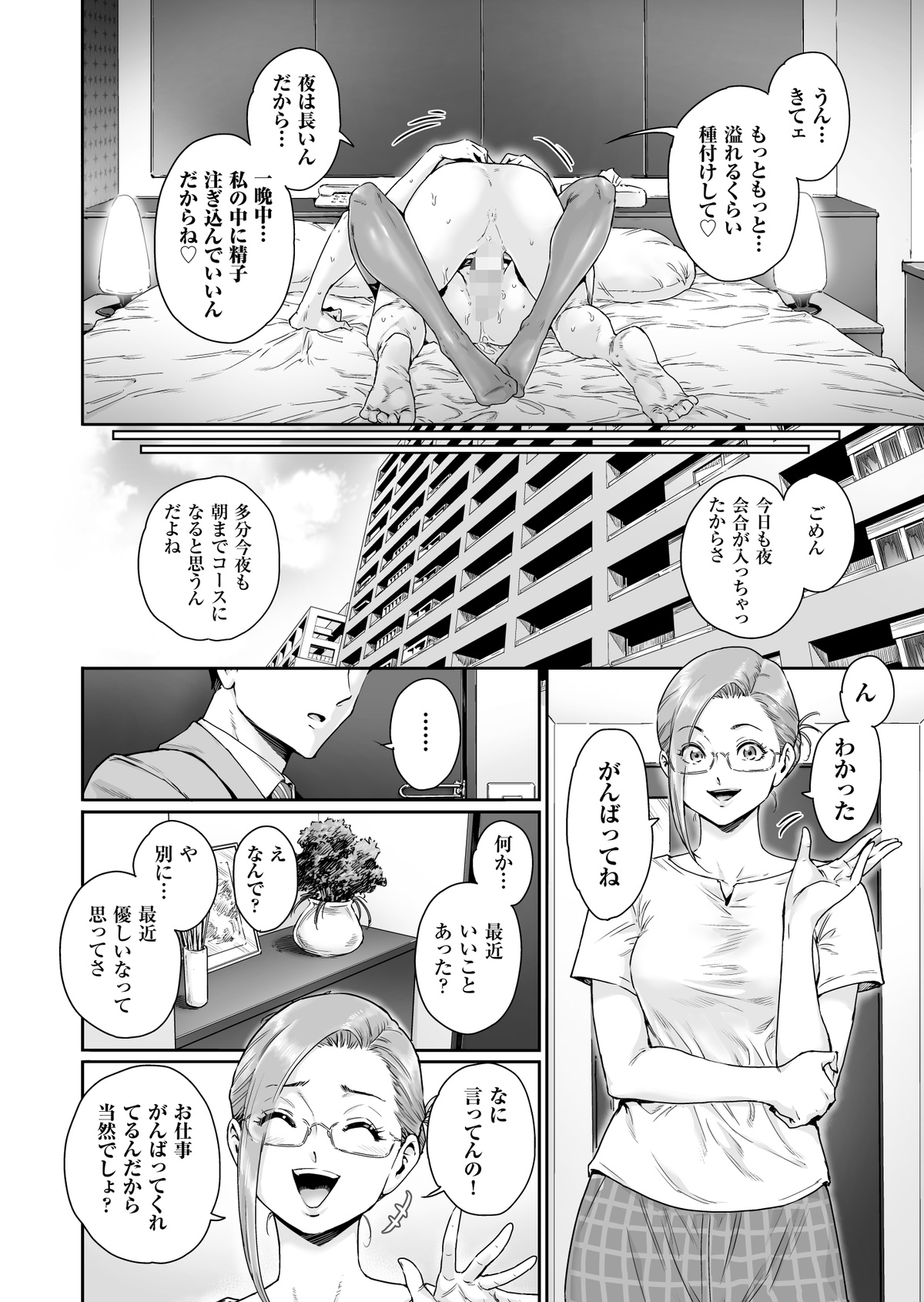 Osuki ni Douzo ~Dosukebe Hitozuma Kakusei shimashita~ - Page 33
