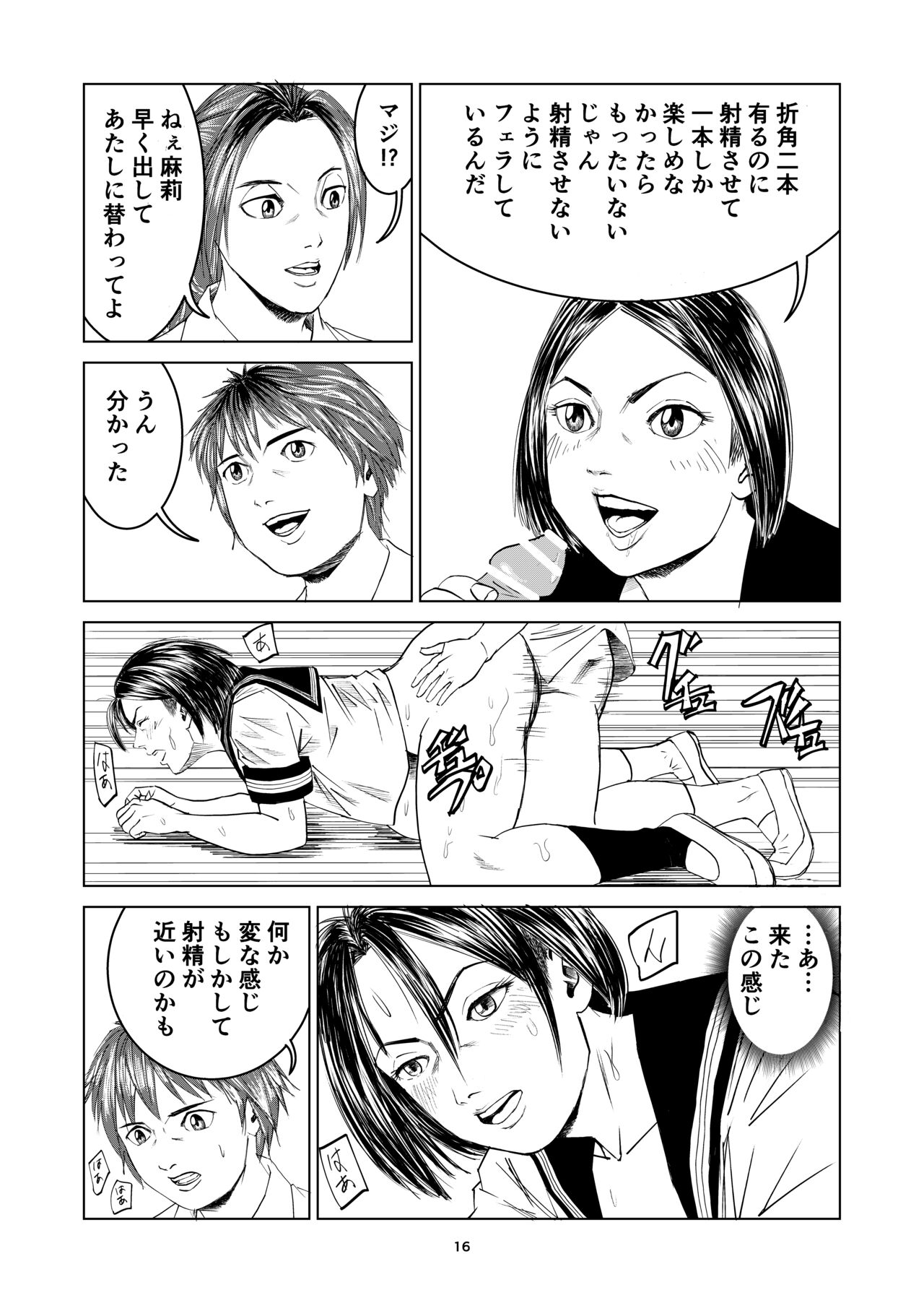 Atarashii Seikyouiku 8 - Page 16