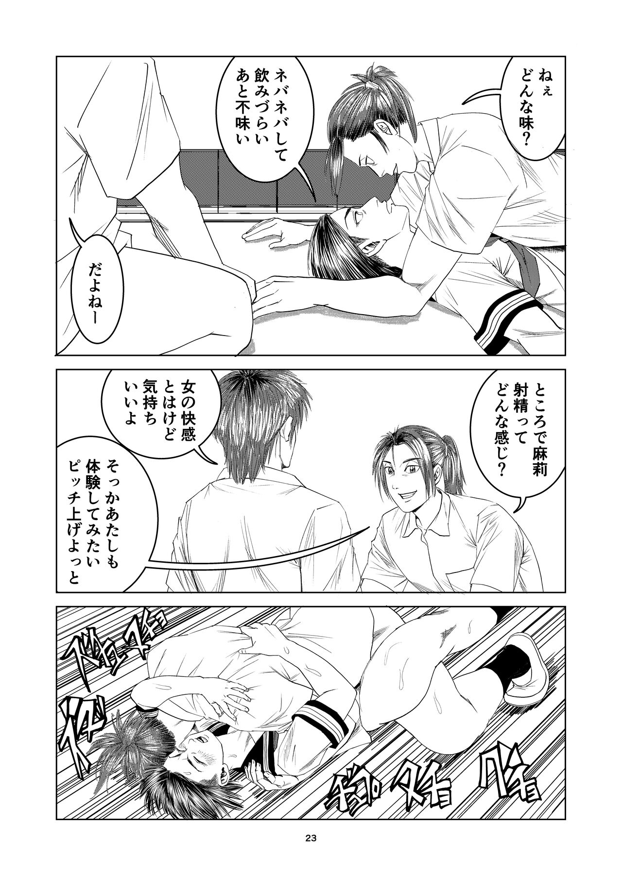 Atarashii Seikyouiku 8 - Page 23
