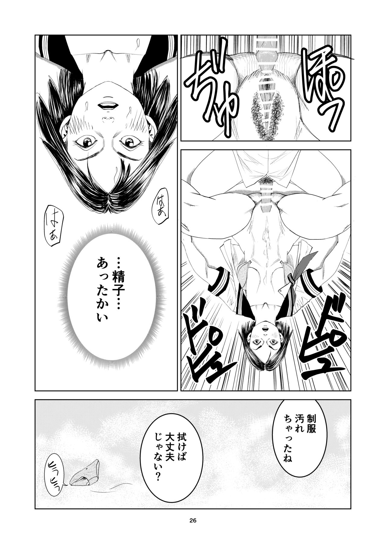 Atarashii Seikyouiku 8 - Page 26