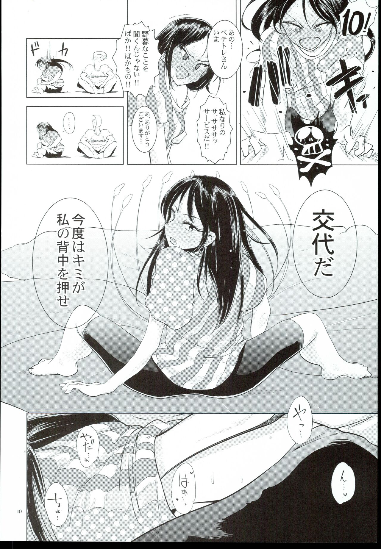 Veteran-Trainer to Jissen Training!! - Page 12