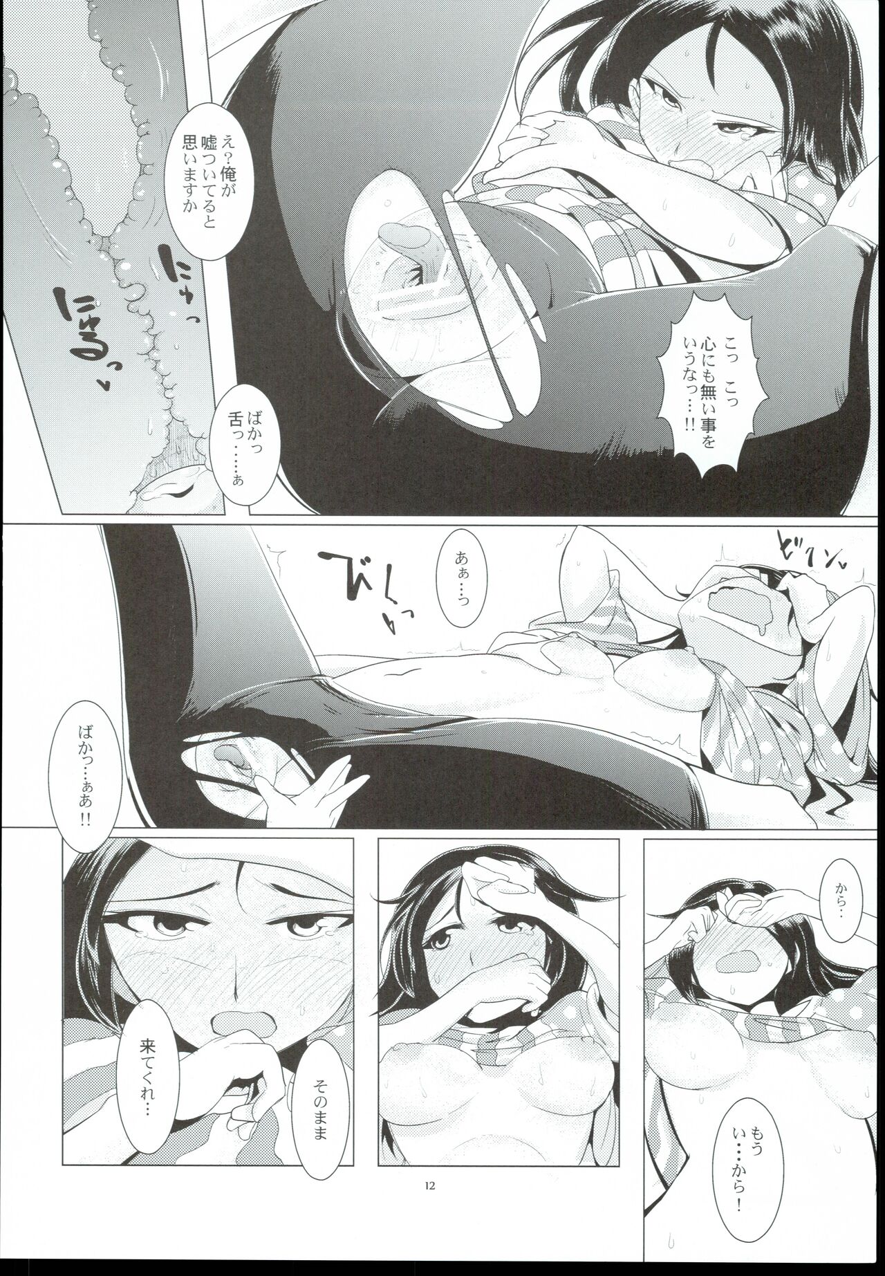 Veteran-Trainer to Jissen Training!! - Page 14