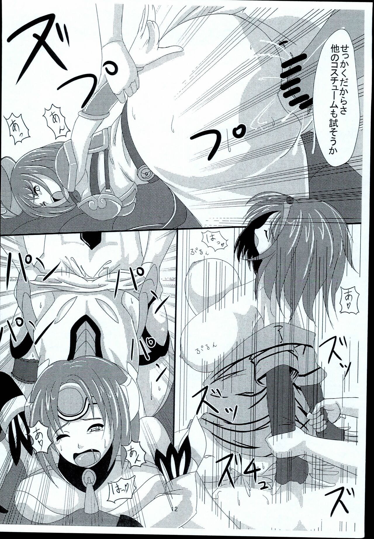 KanaCos 2 - Page 12