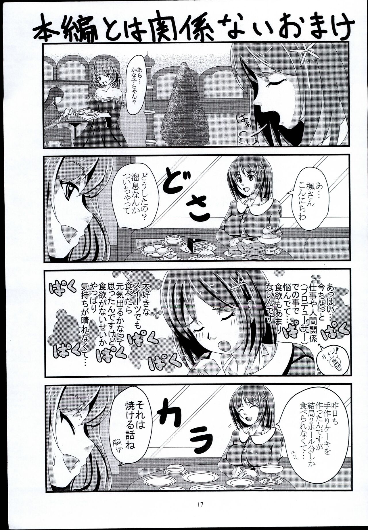 KanaCos 2 - Page 17