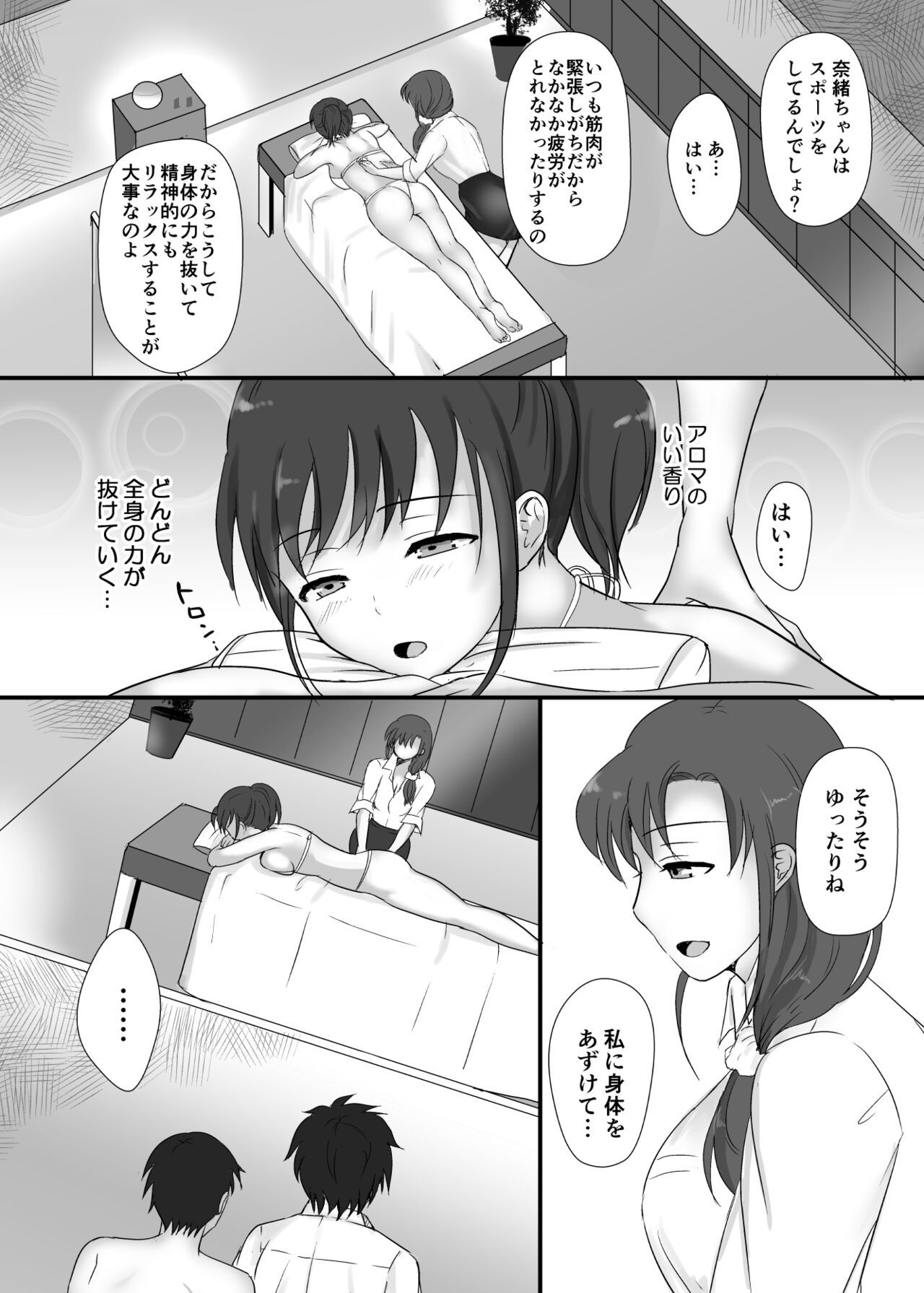 Boku to Sanshimai +1 Ch. 2 - Page 11