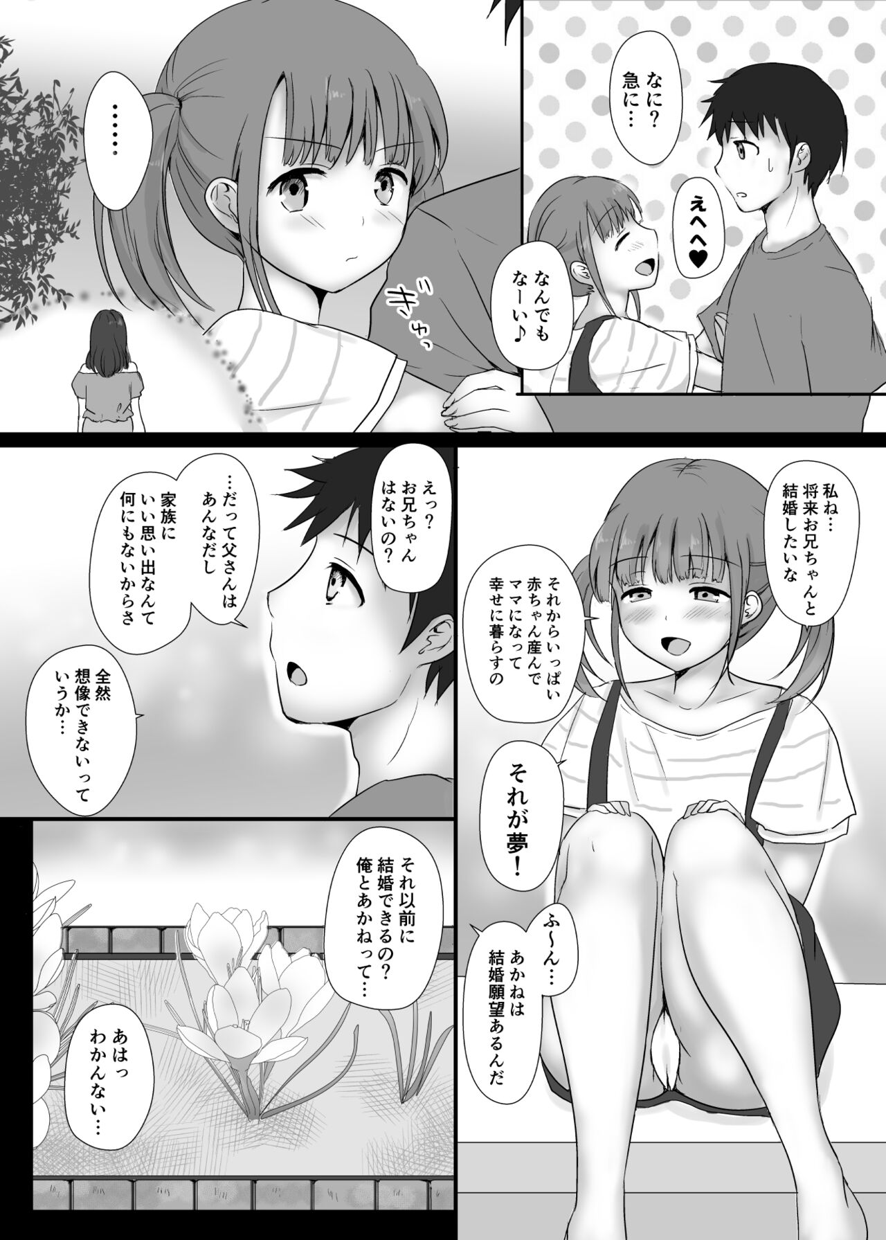 Boku to Sanshimai +1 Ch. 2 - Page 26