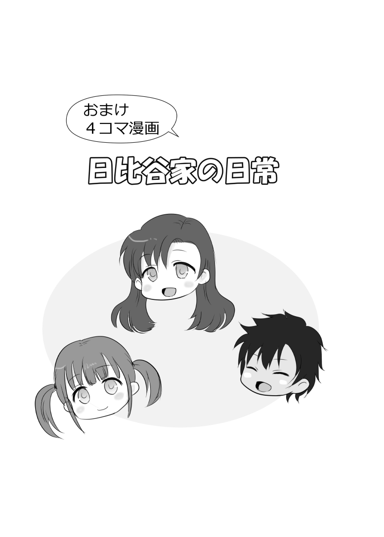 Boku to Sanshimai +1 Ch. 2 - Page 31