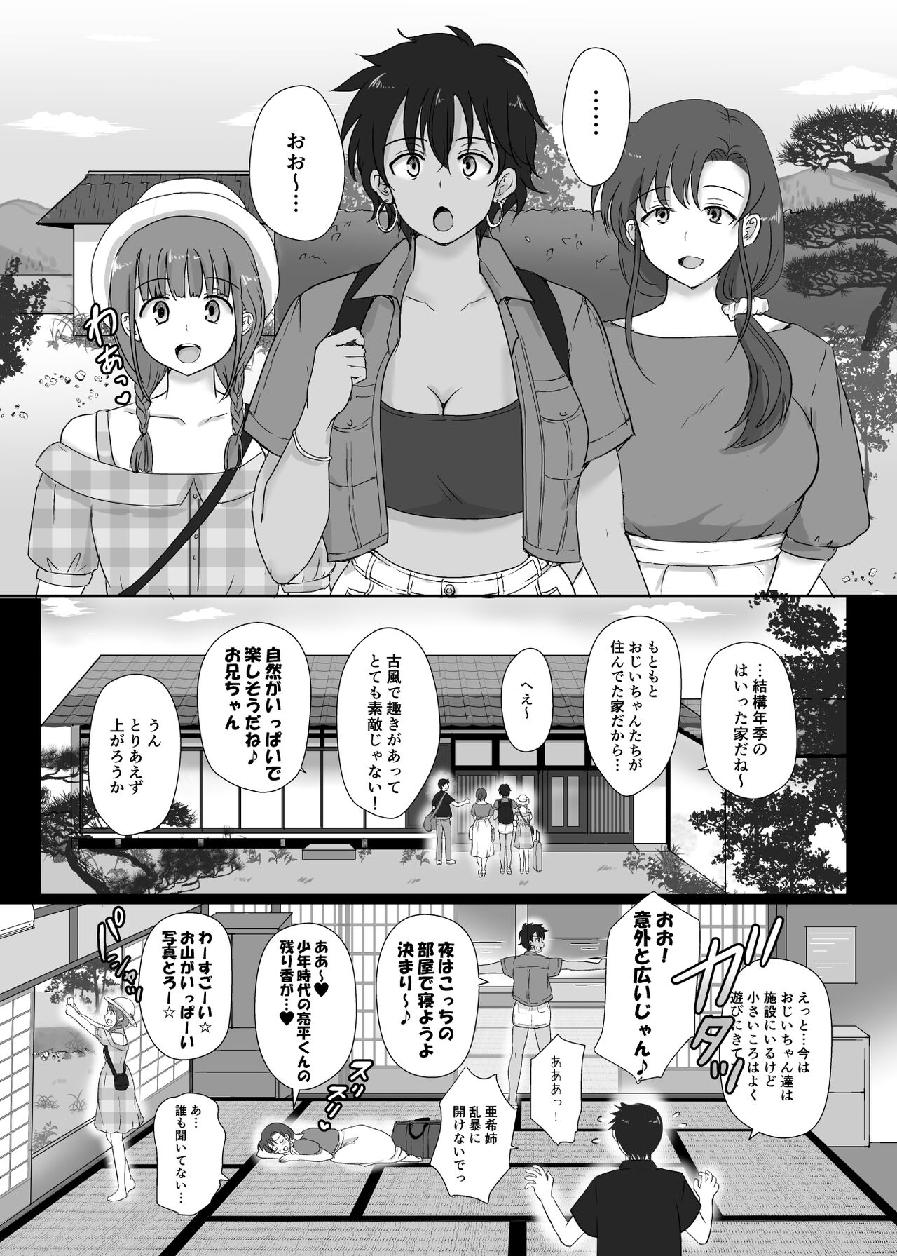 Boku to Sanshimai +1 Ch. 4 - Page 12