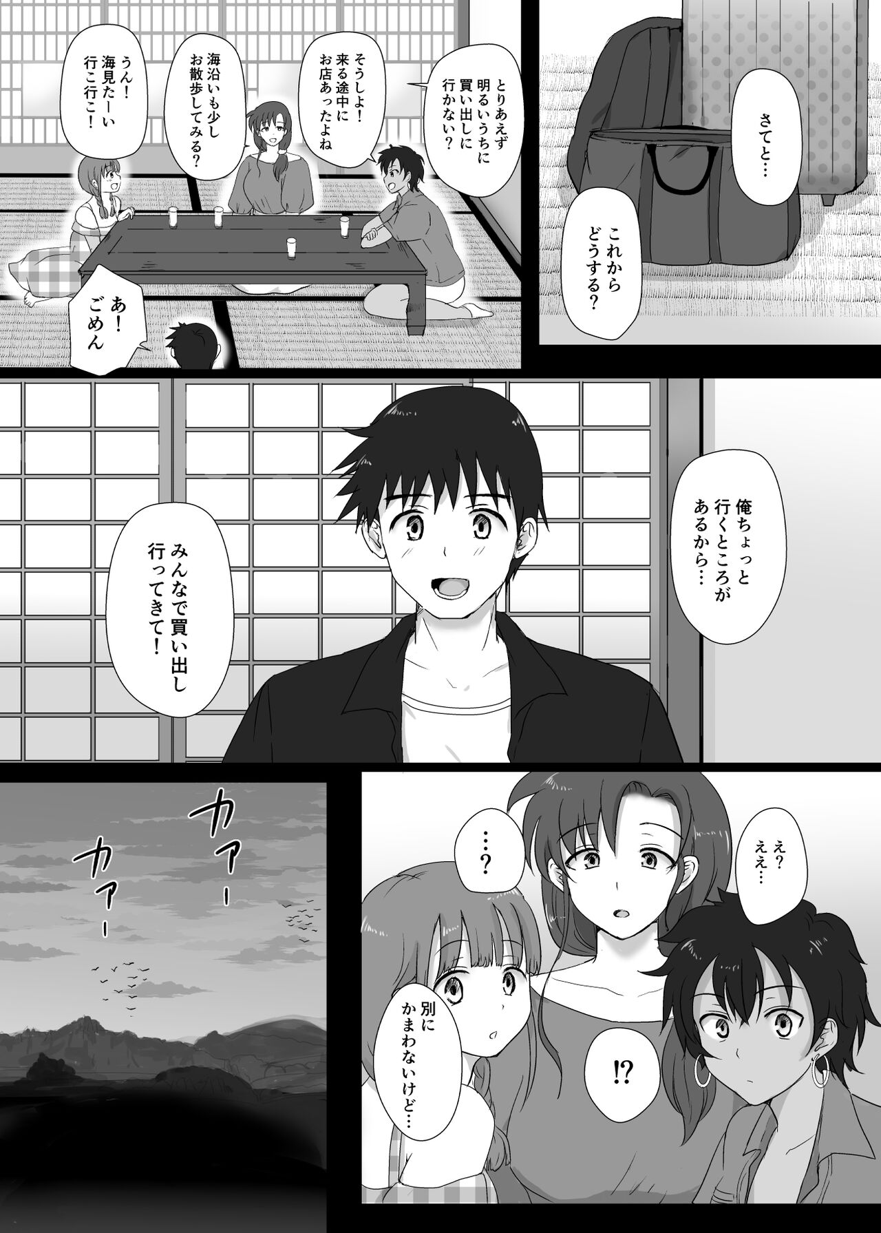 Boku to Sanshimai +1 Ch. 4 - Page 13