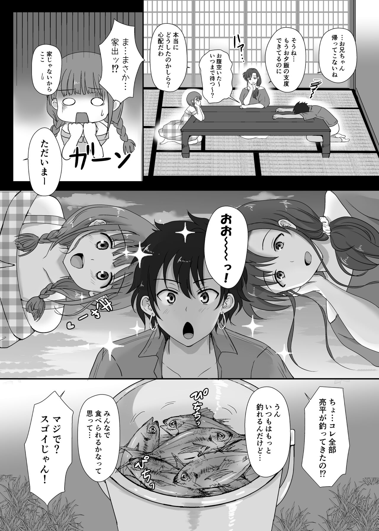 Boku to Sanshimai +1 Ch. 4 - Page 14