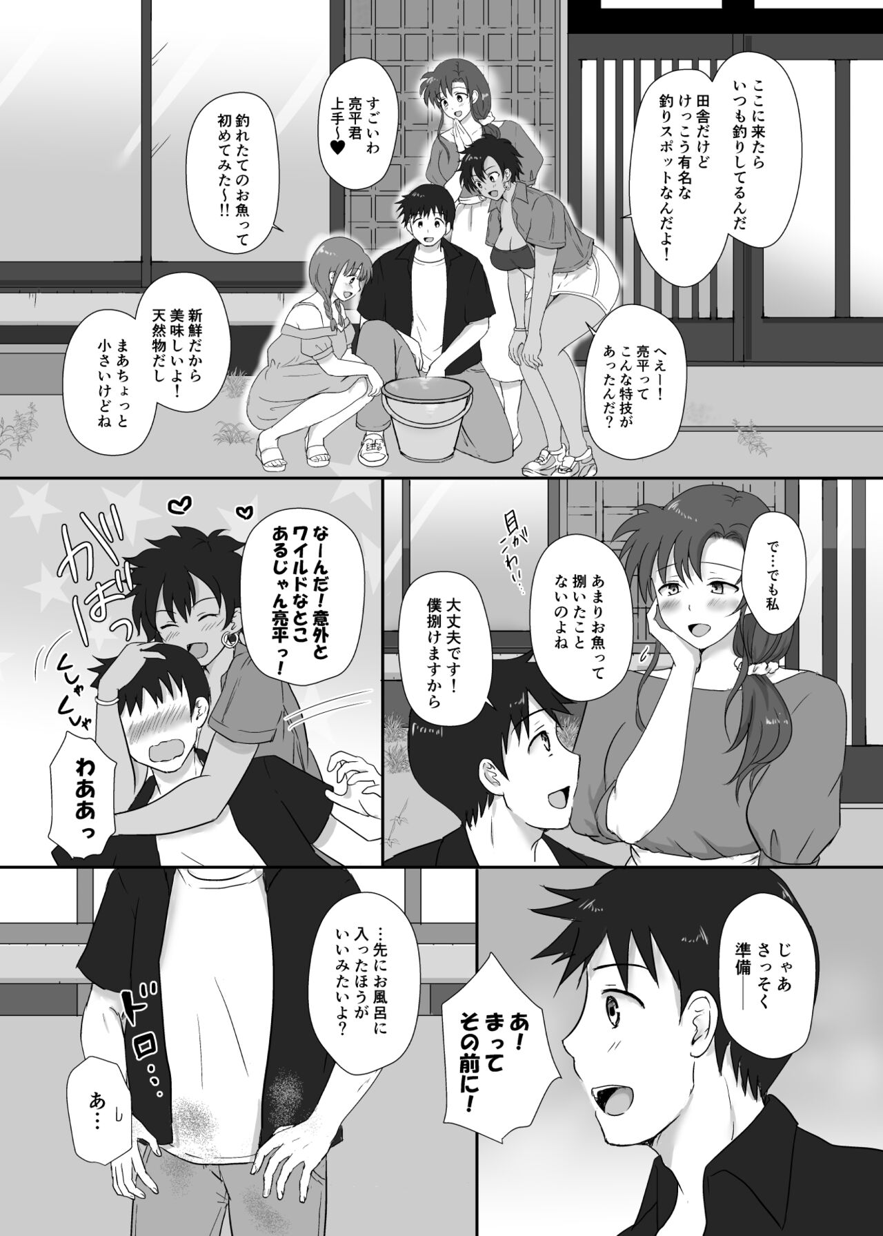 Boku to Sanshimai +1 Ch. 4 - Page 15