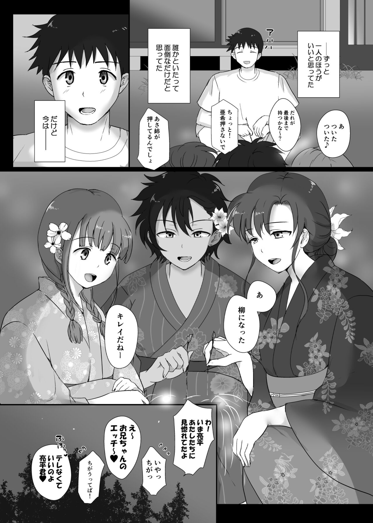 Boku to Sanshimai +1 Ch. 4 - Page 20