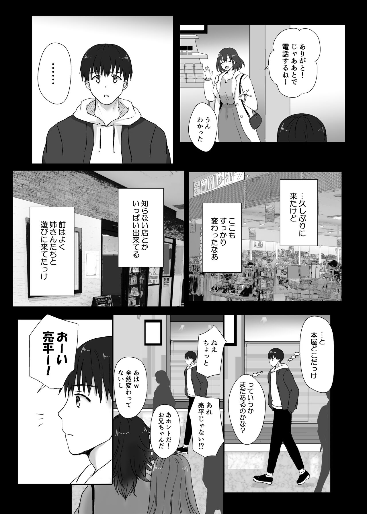 Boku to Sanshimai +1 Ch. 6 - Page 11