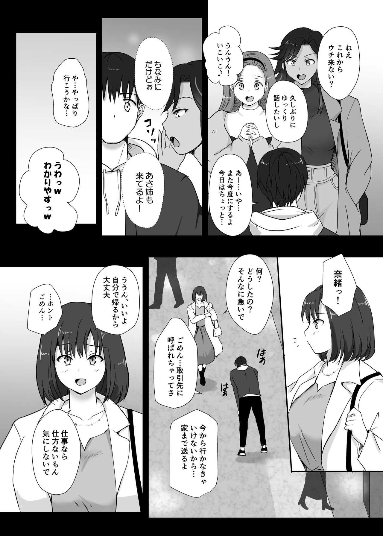 Boku to Sanshimai +1 Ch. 6 - Page 14
