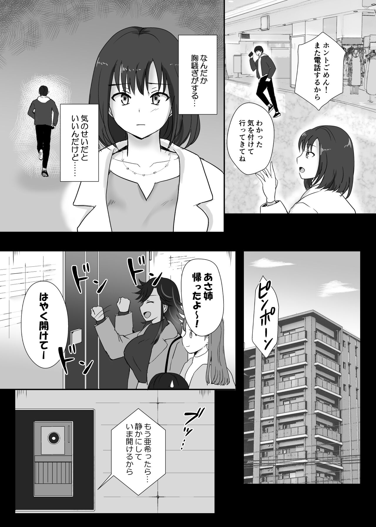 Boku to Sanshimai +1 Ch. 6 - Page 15