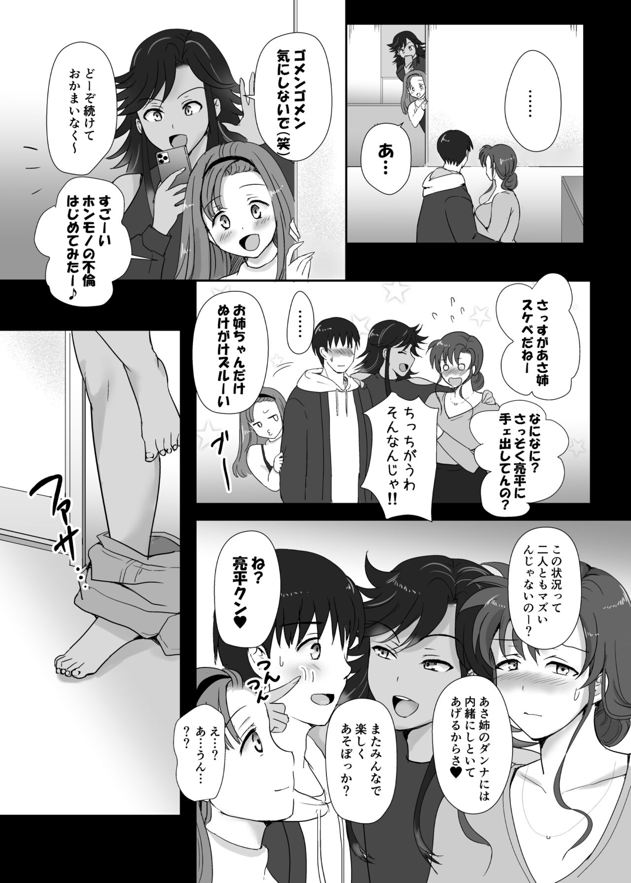 Boku to Sanshimai +1 Ch. 6 - Page 19