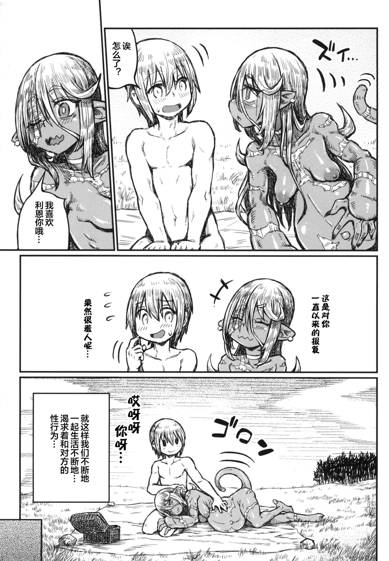 Adabana no Yakusoku - Page 17