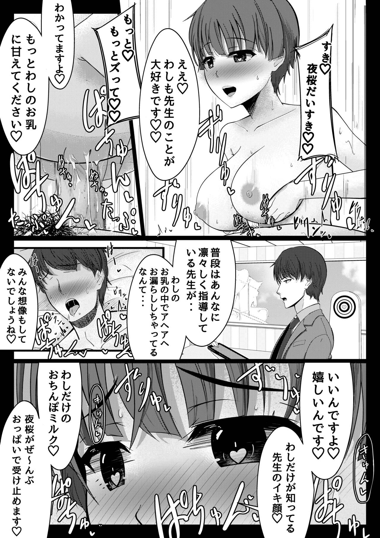 Yozakura Momiji Awase - Page 12