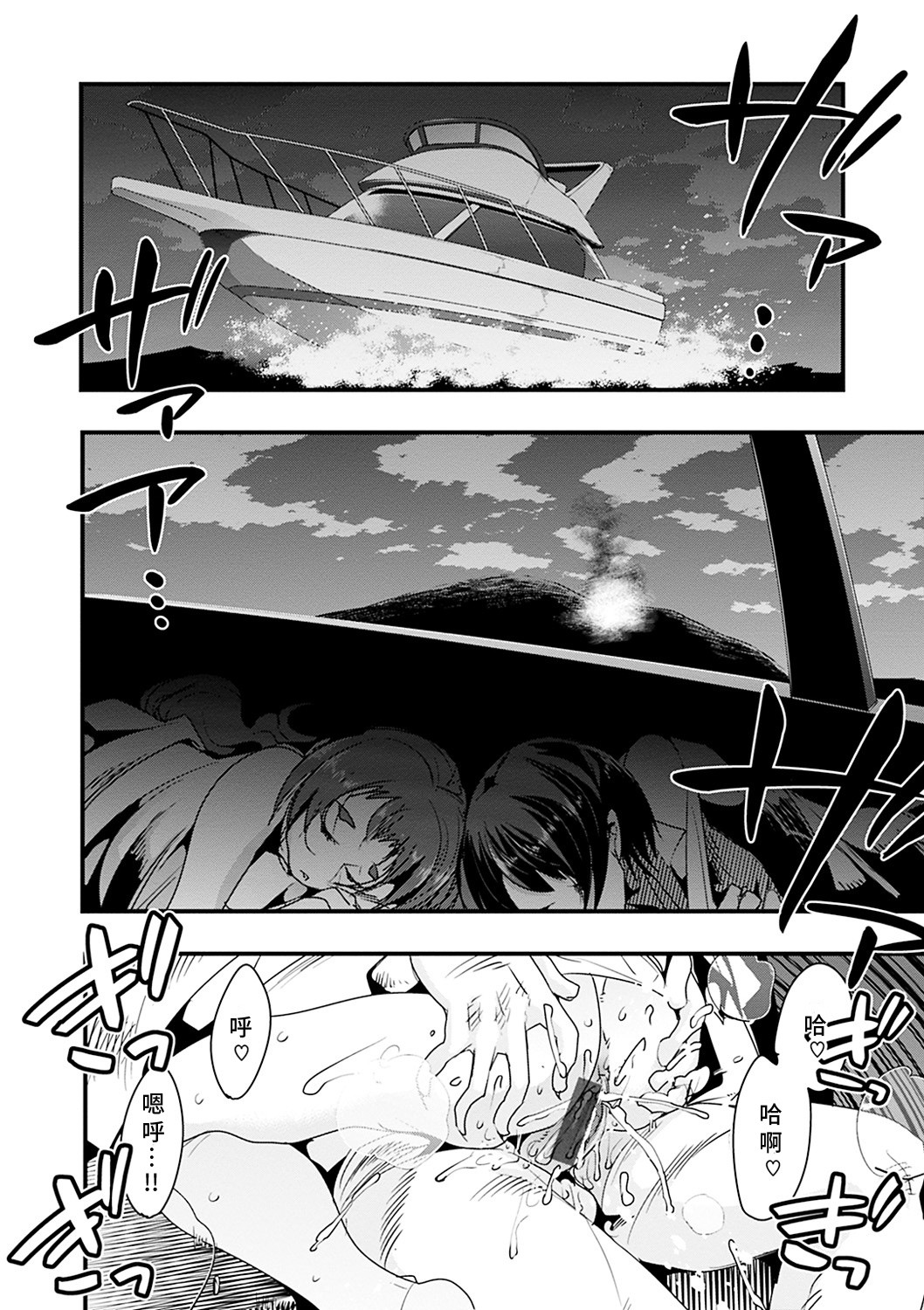 Kowaku no Sato - Page 156