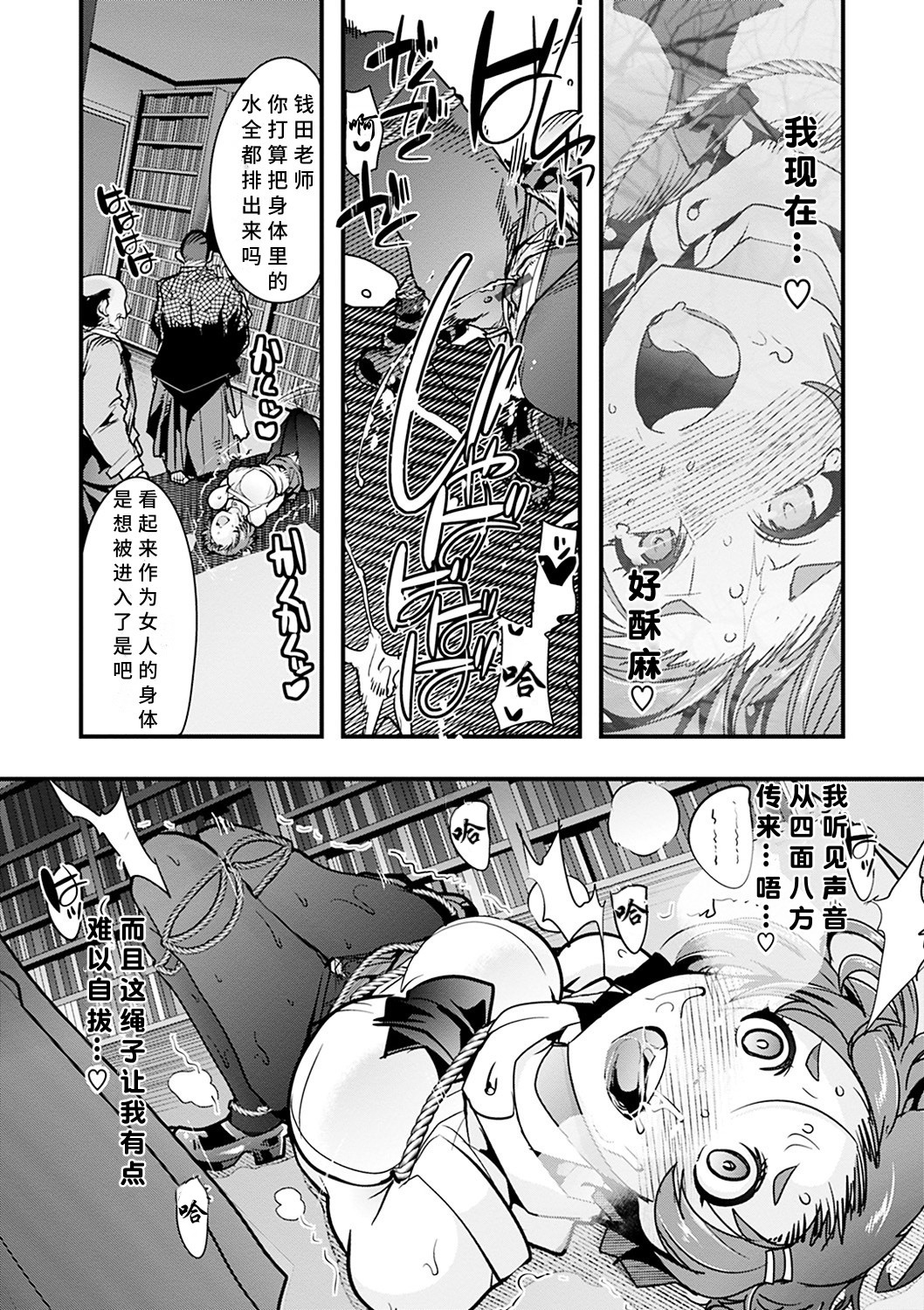 Kowaku no Sato - Page 73