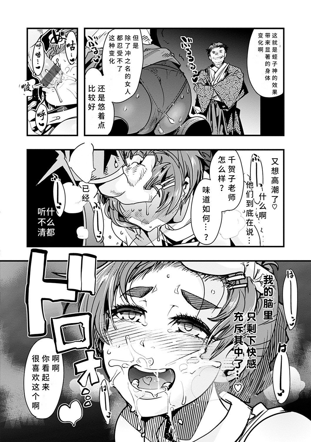 Kowaku no Sato - Page 78