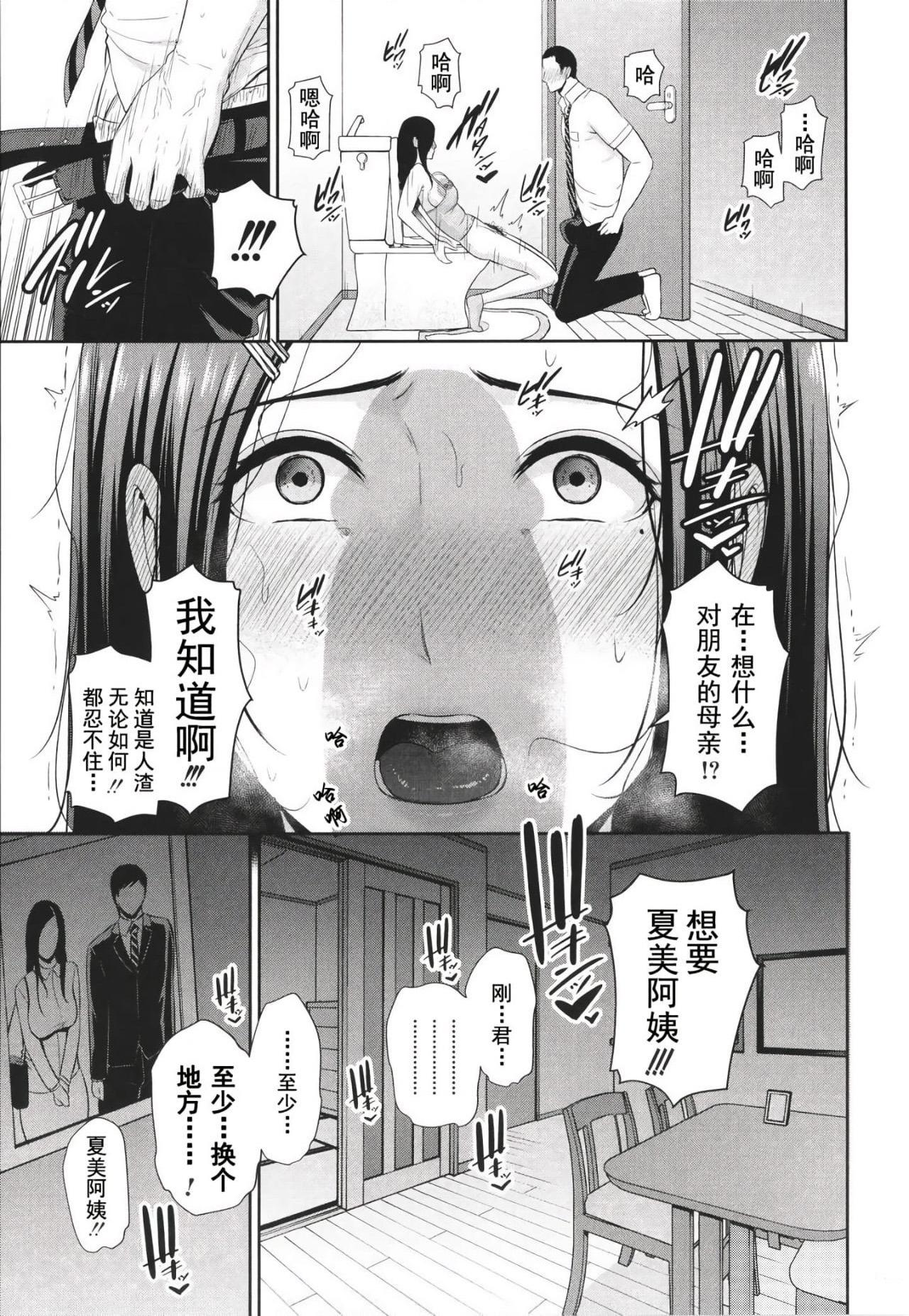 友達の母親 + イラストカード - Page 14
