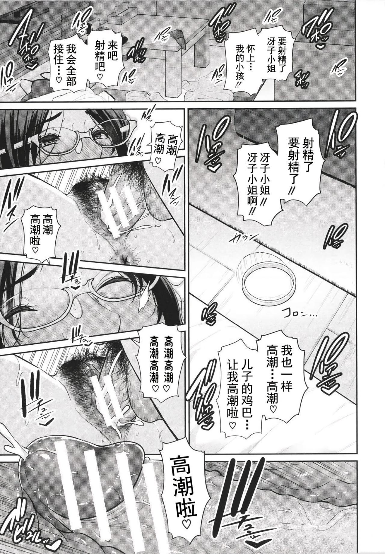 友達の母親 + イラストカード - Page 192