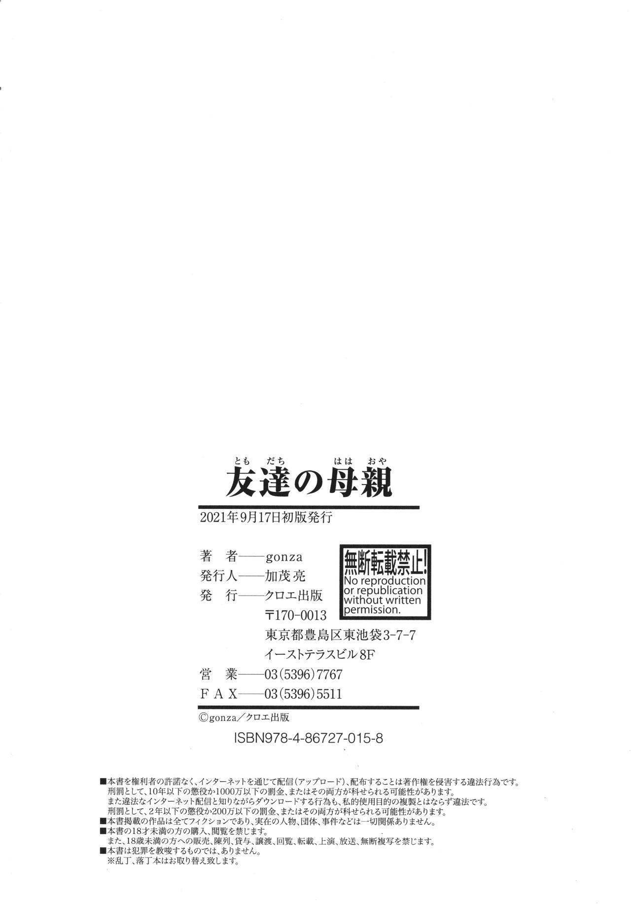 友達の母親 + イラストカード - Page 198