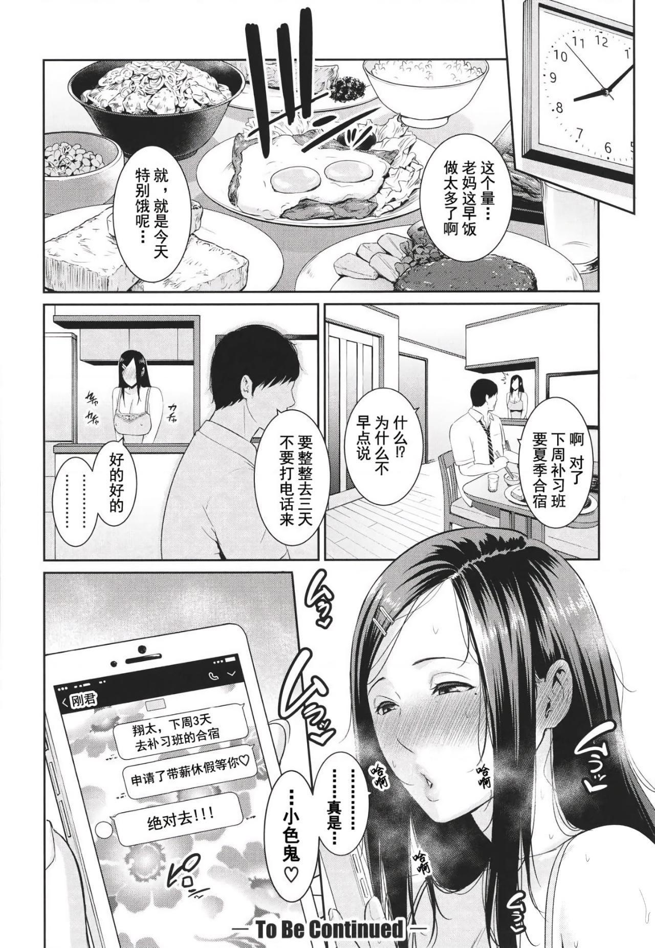 友達の母親 + イラストカード - Page 49