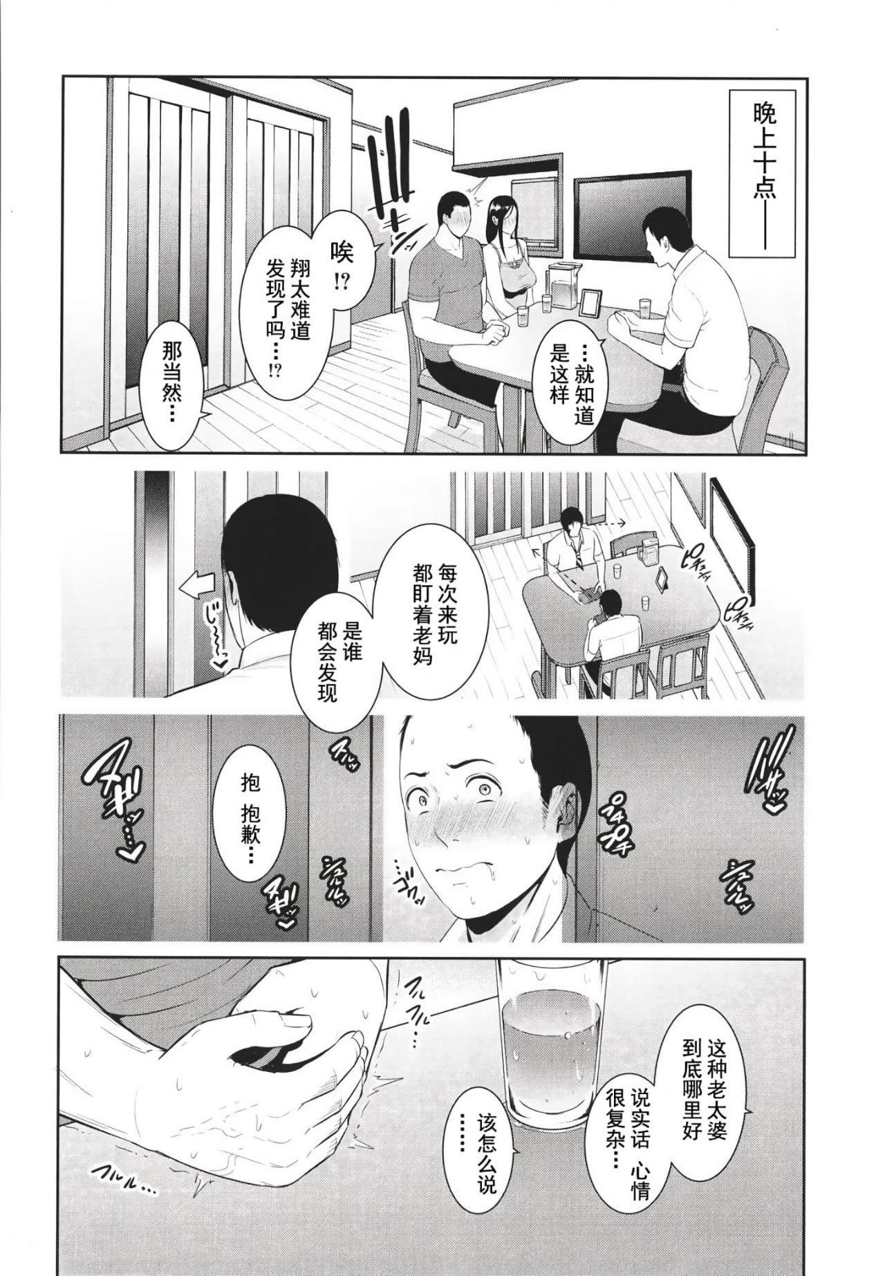友達の母親 + イラストカード - Page 79