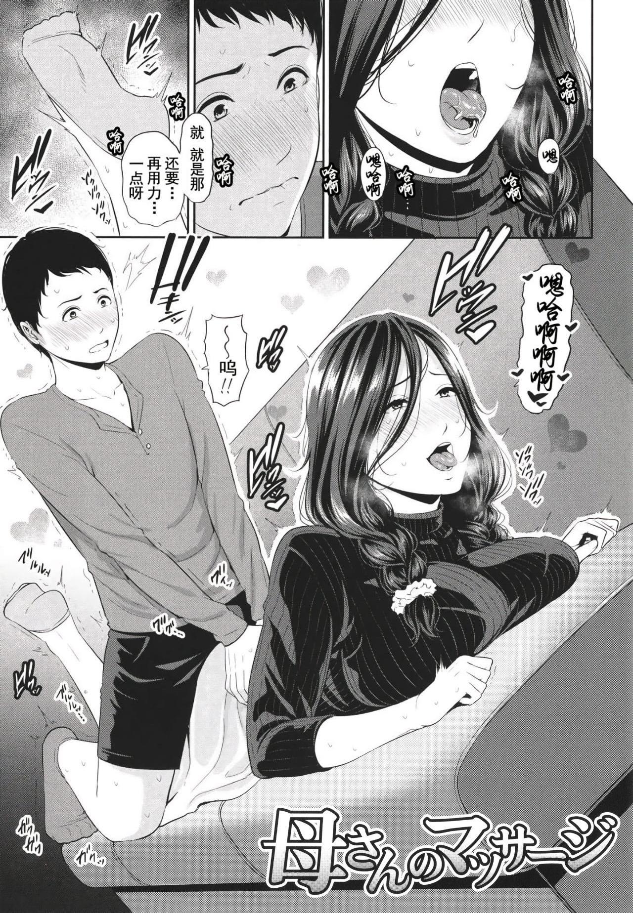 友達の母親 + イラストカード - Page 82