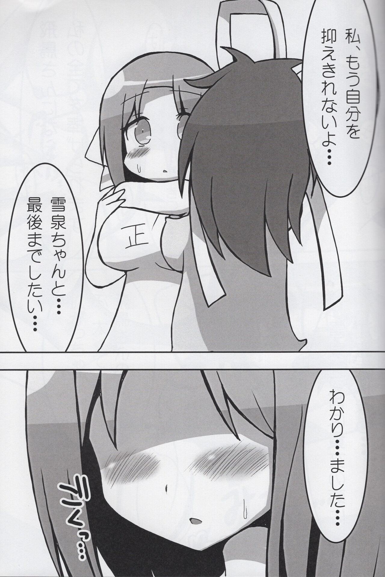 Sen-Kagu Wild Rose Vol. 1 - Page 10