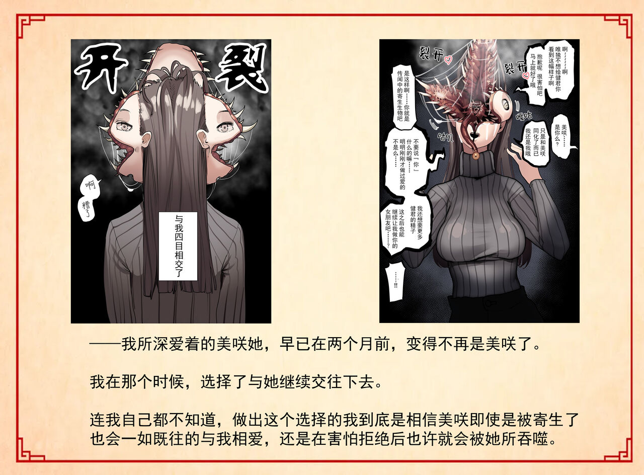 Kiseigata Chikyugai Seimeitai Ⅱ - Page 16