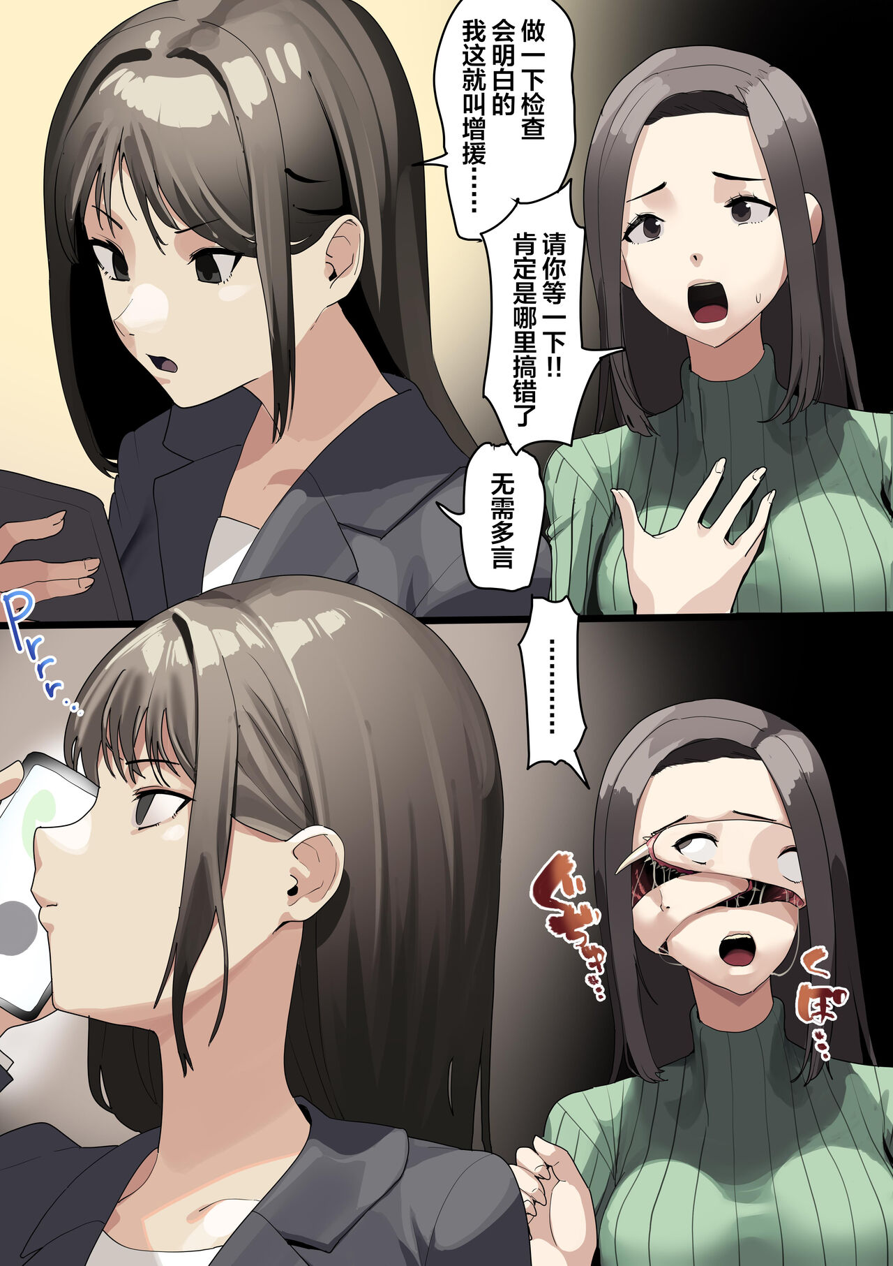 Kiseigata Chikyugai Seimeitai Ⅱ - Page 38
