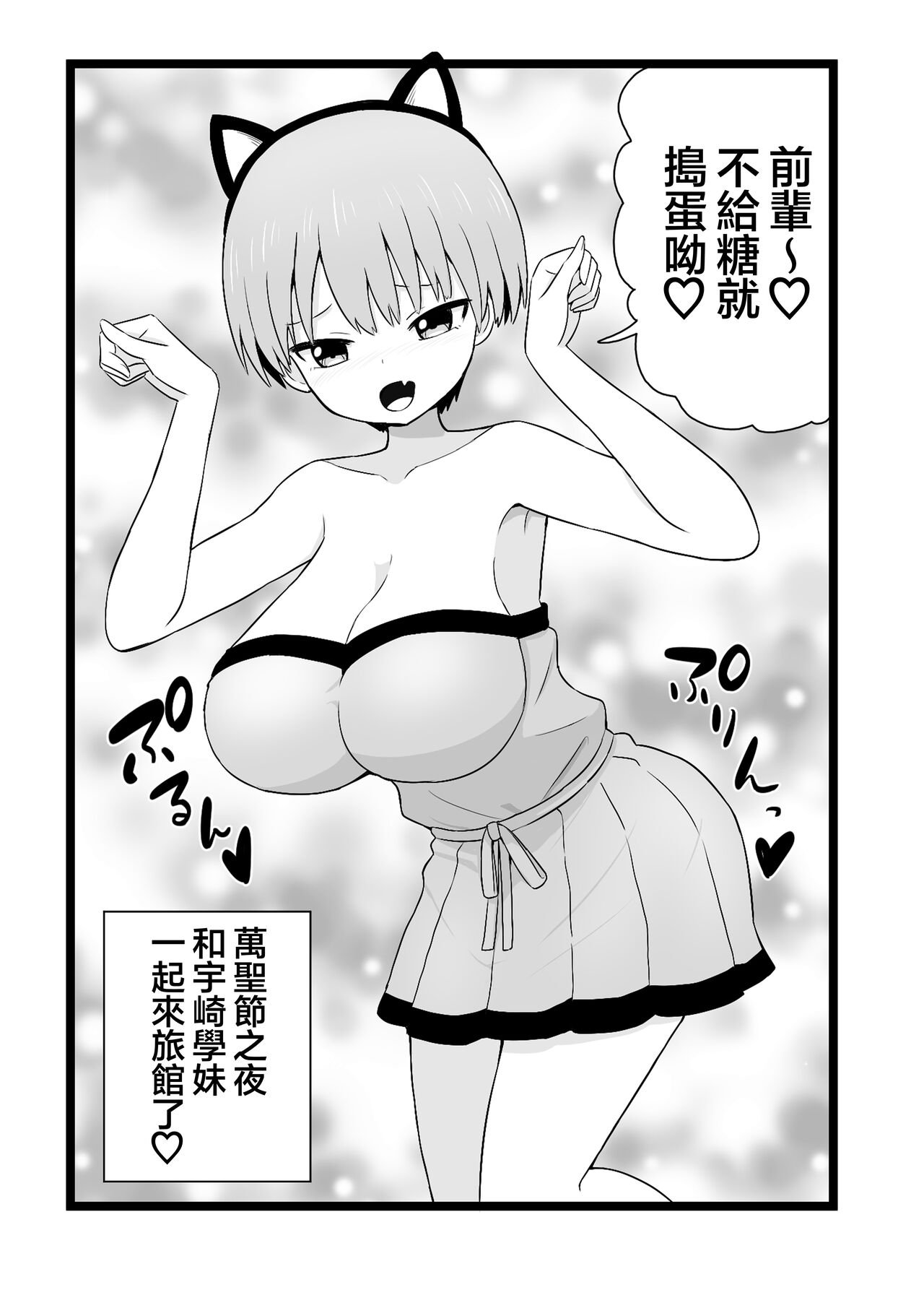 Uzaki-chan wa Hasamitai! - Page 15