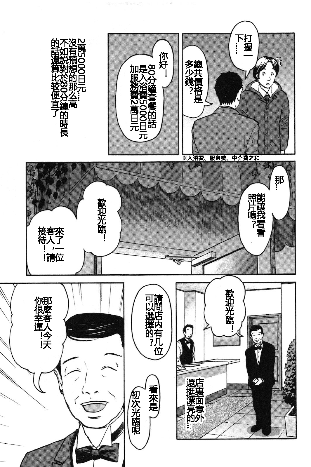 Tokumei no Kanojo-tachi Vol. 1 Ch. 1 - Page 14