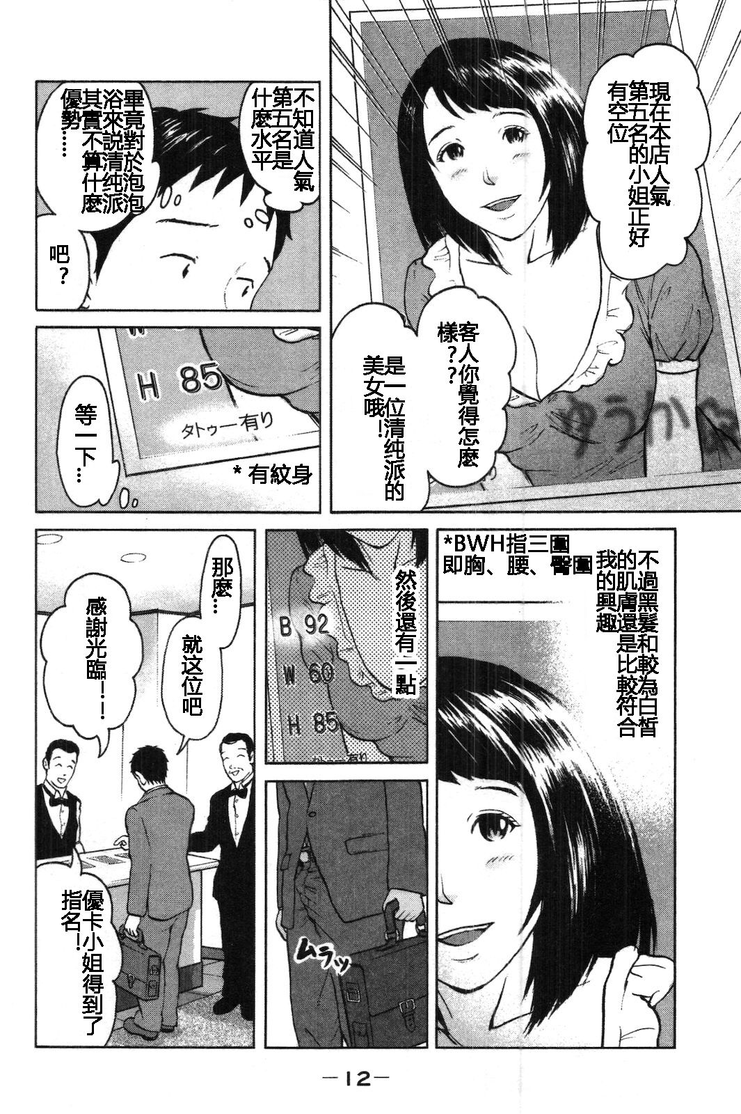 Tokumei no Kanojo-tachi Vol. 1 Ch. 1 - Page 15