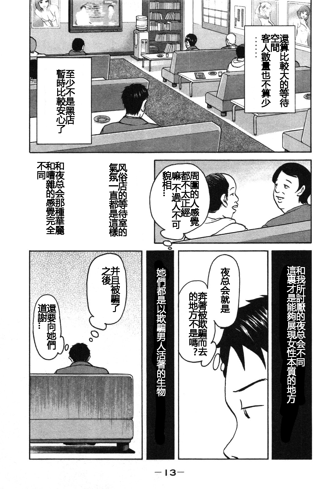 Tokumei no Kanojo-tachi Vol. 1 Ch. 1 - Page 16