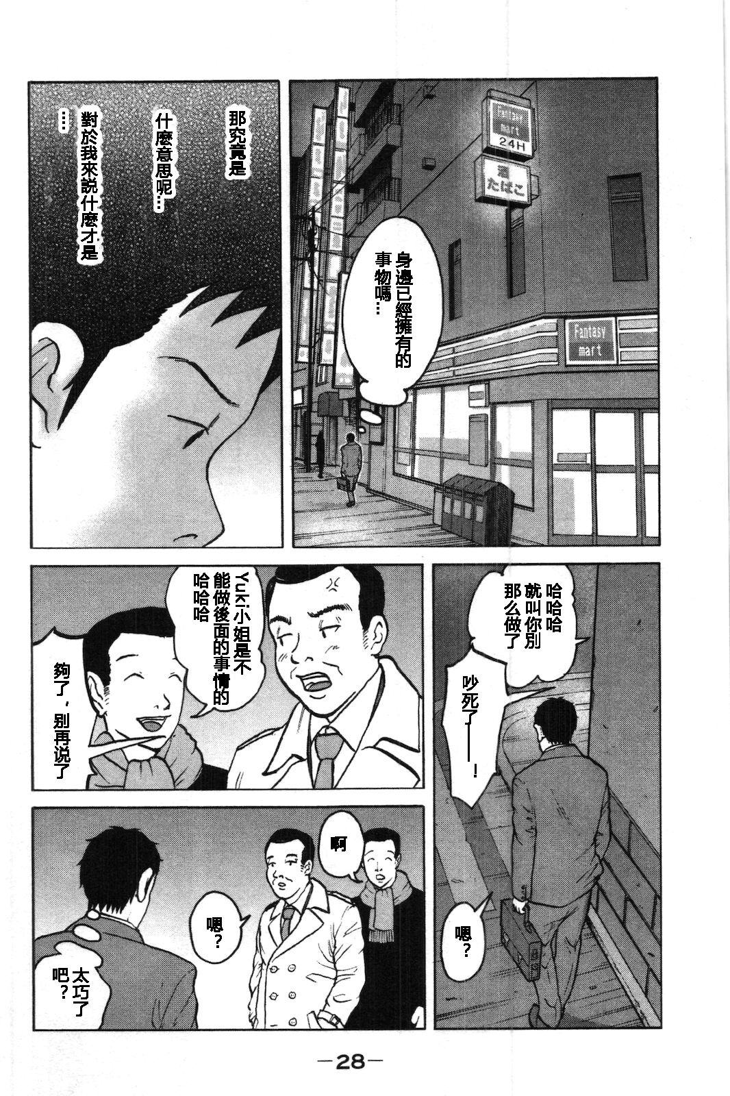 Tokumei no Kanojo-tachi Vol. 1 Ch. 1 - Page 31