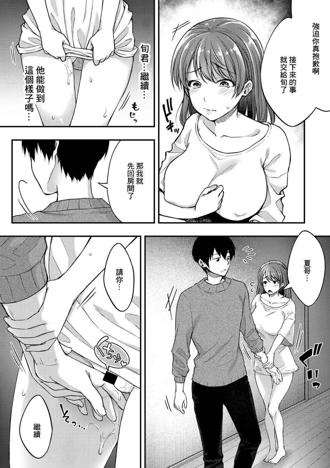 Osananajimi ni Ikasaretai - Page 12