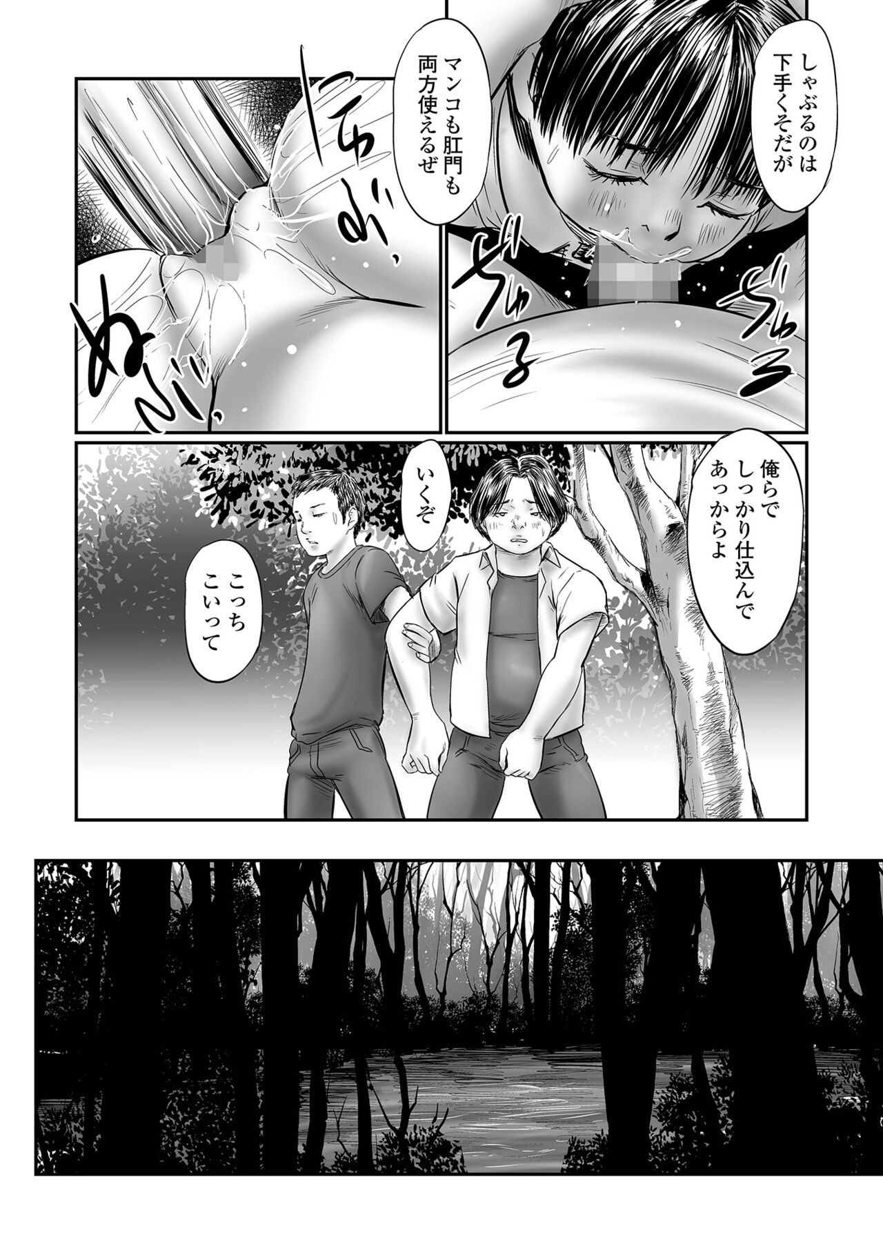 COMIC Mate Legend Vol. 48 2022-11 - Page 106
