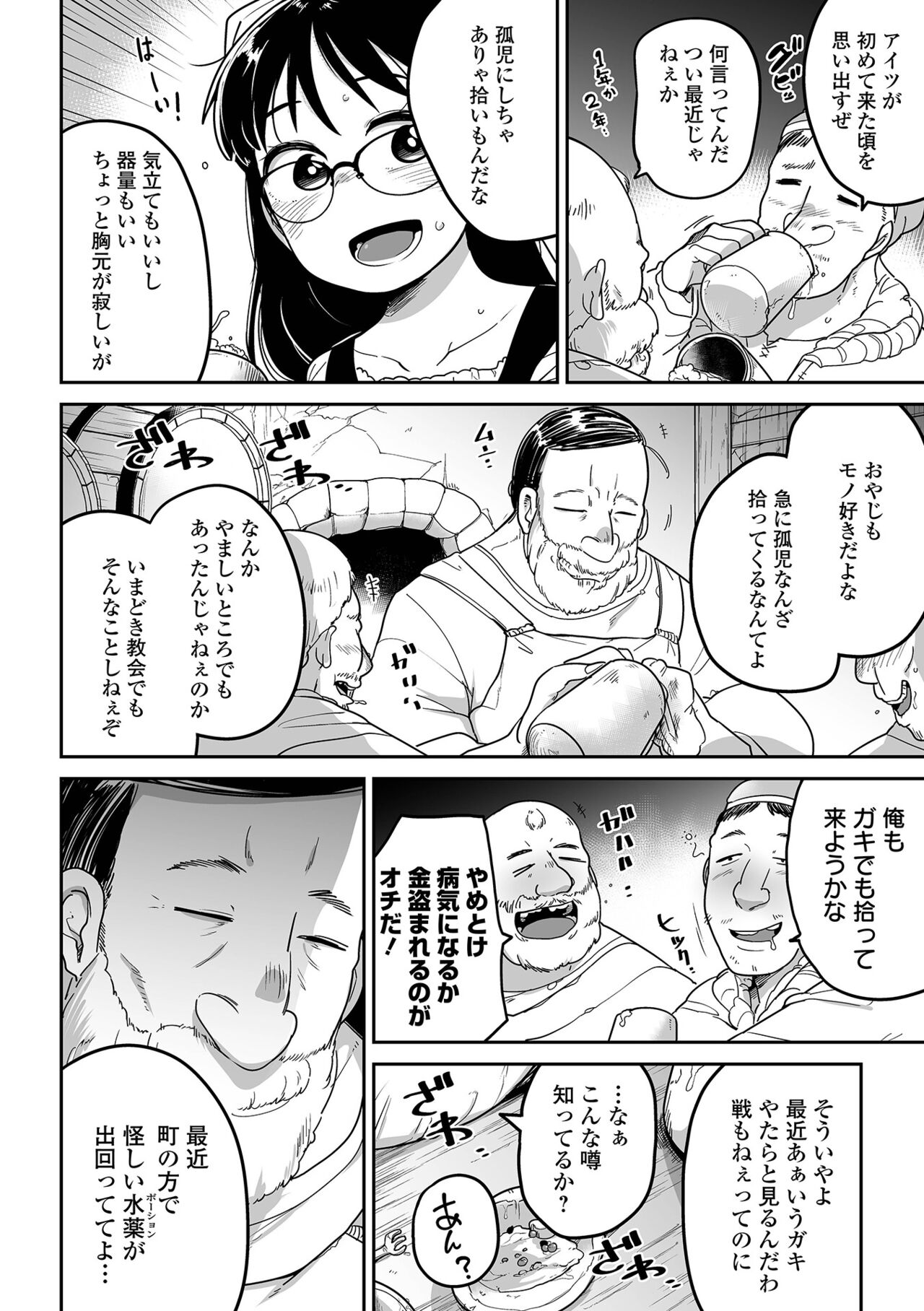 COMIC Mate Legend Vol. 48 2022-11 - Page 44